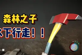 森林之子：水下行走，浮空建造攻略！适合居住的位置有哪些？视频封面