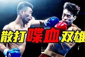 散打喋血双雄！中国最高水平75公斤级对战，一场大战双双挂彩！视频封面