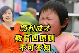想让孩子顺利成才，教育四原则不可不知，少走冤枉路