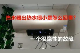 电热水器出热水太小怎么办？几分钟教会你怎么排查问题