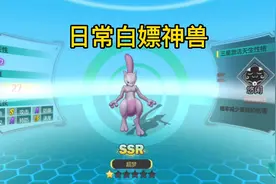 口袋剑盾 签到14天拿下超梦，拿几只来解锁闪光超梦专属性格视频封面