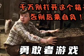 千万别打开这个箱子 否则后果自负！！！视频封面