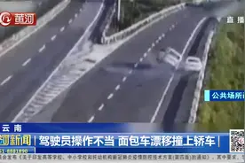 云南：高速上司机突然急刹车，面包车失控漂移撞上轿车视频封面