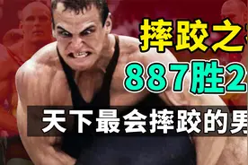 887胜2负！江湖人称“摔跤之神”，卡列林到底有多强？视频封面