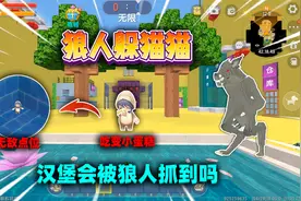 迷你世界：狼人躲猫猫！我吃缩小蛋糕躲在无敌点位，会被抓到吗？视频封面
