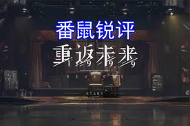 这年头不懂英语不配玩游戏？锐评《重返未来1999》视频封面
