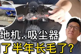 清洁过程相当酸爽！戴森、云鲸、追觅扫地机拆卸清理详细指南视频封面