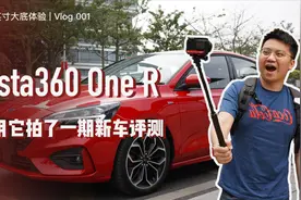 vlog | 我用 Insta360 ONER 运动相机拍了一期新车评测视频封面