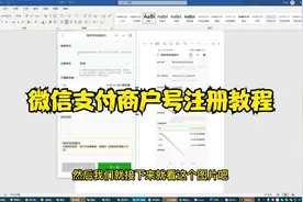 微信支付商户号注册教程视频封面