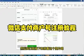 微信支付商户号注册教程视频封面