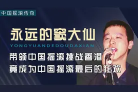 1994年香港红磡演唱会：中国摇滚最后的辉煌，窦唯的封神之战视频封面