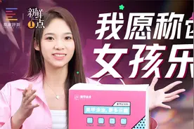 试用3天，自动美甲机治好了我的办卡内耗丨新鲜一点vol.7视频封面