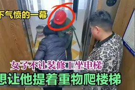 监控下气愤的一幕，女子不让装修工坐电梯，随即大哥暖心瞬间开始视频封面