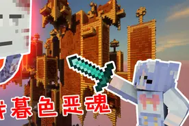 我的世界显卡生存10：全力讨伐暮色恶魂！装备分解回收区正式竣工