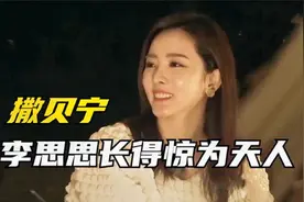 央视女主持人谁气质最好？撒贝宁见到李思思，直呼：惊为天人视频封面
