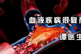 血液疾病很复杂？分为3大类型，第一种最危险！不妨了解一下视频封面