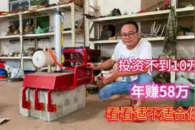 投资不到10万农村开办加工厂，老乡研发出一现代高科技，年入58万视频封面