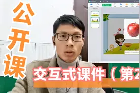 手把手教你做一个交互式课件，各个学科的老师都能用，简单又有趣