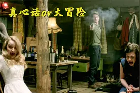 两男两女玩真心话大冒险，越玩越刺激，结果出事了。视频封面