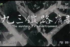 1993年轰动香港的广九铁路灵异广告事件，真相大揭秘视频封面