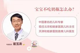 6 宝宝不吃奶瓶怎么办？崔玉涛视频封面