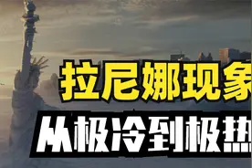 通辽雪灾，内蒙古大雪漫天，可拉尼娜现象最终还会导致全球变暖？视频封面