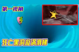 假如你意外掉入恐怖的黑洞漩涡滑梯？第一视角带你刺激逃生！视频封面