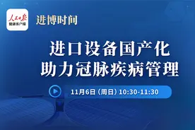 进口设备国产化，助力冠脉疾病管理视频封面