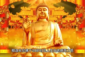农历二月初八（2月27日），恭迎本师释迦牟尼佛出家日。视频封面