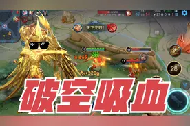 “破空击退吸血流”后羿：新装备逐梦破空铭文套装，攻击力很高？视频封面