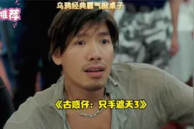 郑伊健巅峰制作《古惑仔：只手遮天》@西瓜视频创作中心