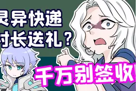 王者脑洞所：不能收的快递引狼入室！夜半敲门军师痛失荣耀典藏！视频封面