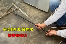 空调外机螺丝拆装神器，都说很好用？看看原理和使用技巧视频封面