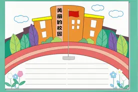 简单好看的校园手抄报模板