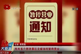 疫情防控升级！西安市多个旅游景区文娱场所暂停营业视频封面