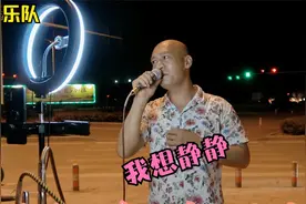 社坡光哥翻唱经典歌曲《我想静静》唱出中年男人的心声哦快来听听