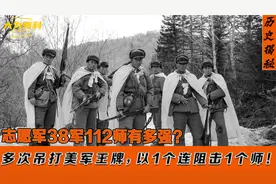 地表最强步兵112师，1个连阻击上万敌人，多次吊打美军王牌！视频封面