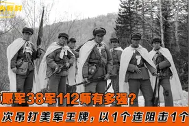 地表最强步兵112师，1个连阻击上万敌人，多次吊打美军王牌！视频封面