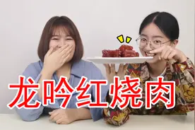 用山楂做一道龙吟红烧肉，酸爽开胃多吃一碗饭