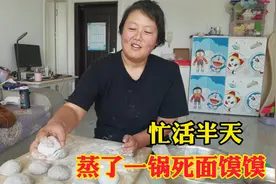 励志减掉100斤遭老公嘲笑，蒸了一锅馍馍变成黑石头，失败的女人视频封面