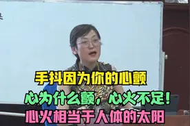 手抖因为你的心颤，心为什么颤，心火不足！心火相当于人体的太阳