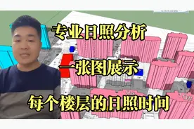 专业日照分析，一张图展示，每个楼层的日照时间，买房再也不用愁