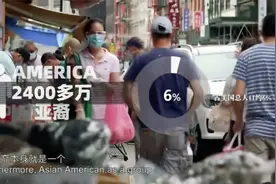 他们是谁？亚裔美国人的身份认同视频封面