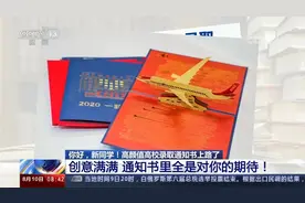 你好，新同学！高颜值录取通知书上路了视频封面