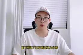 辽篮夺冠获奖金，赵继伟蝉联FMVP，主帅杨鸣获赞视频封面