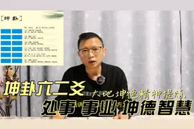 易经坤卦六二爻，地道大地精神的提炼视频封面