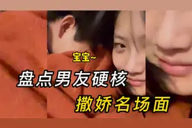盘点男友硬核撒娇名场面，会撒娇的男生最好命，有漂亮小姐姐疼。视频封面