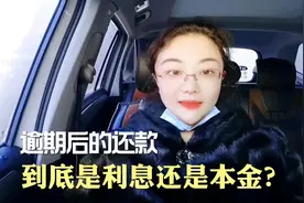 信用卡逾期后的还款，到底先还本金还是利息违约金？你知道吗？