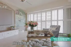 无需出国！198平米乡村风，也有欧式同款美景 在家拍出国外度假感视频封面