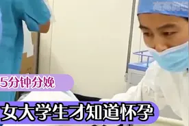 女孩不知道自己怀孕，肚子疼痛难忍，医生：只剩5分钟就分娩视频封面